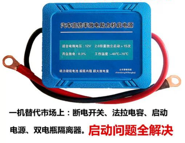 法拉电容和锂电池做应急启动电源哪个好