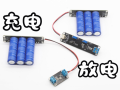 超级电容快速放电方法：原理与应用解析