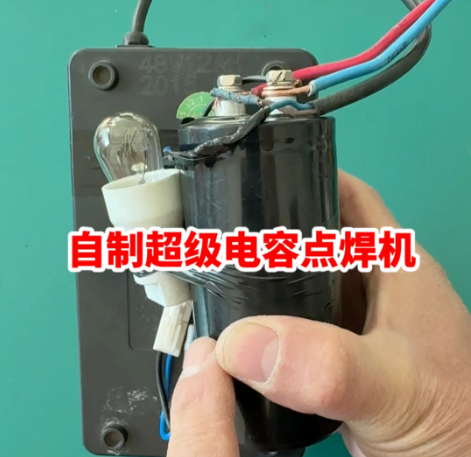 诺芯盛@怎么用法拉电容制作点焊机？