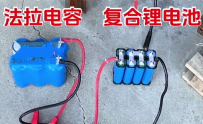 法拉电容能代替启动电瓶吗？